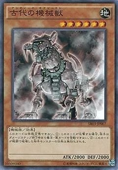 SR03-JP007 古代の機械獣