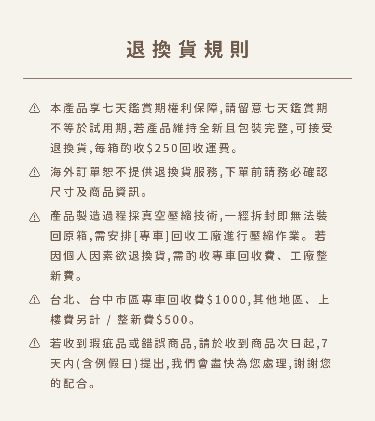 退換貨