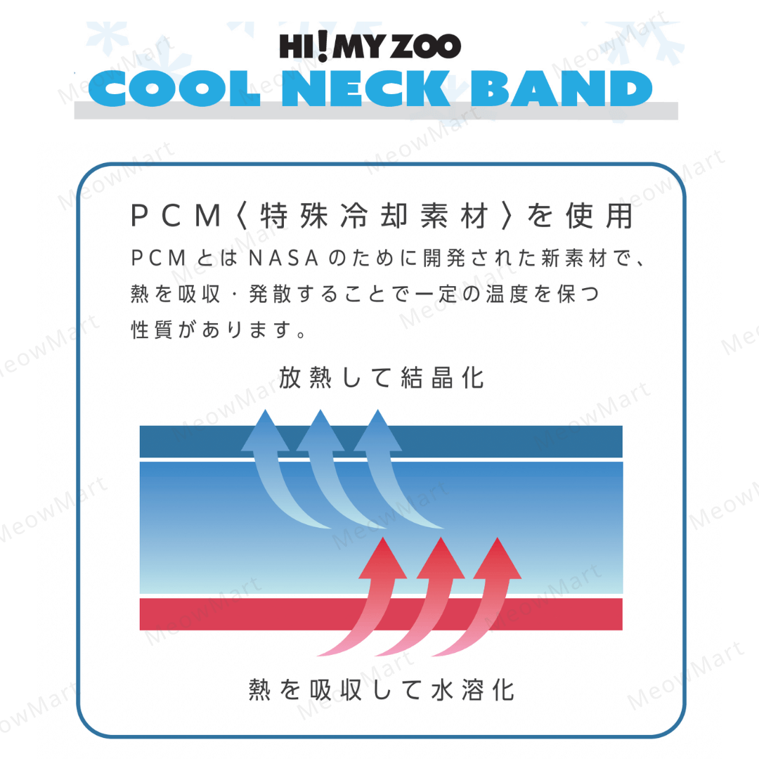 日本HI! MY ZOO寵物瞬間冷凍頸圏