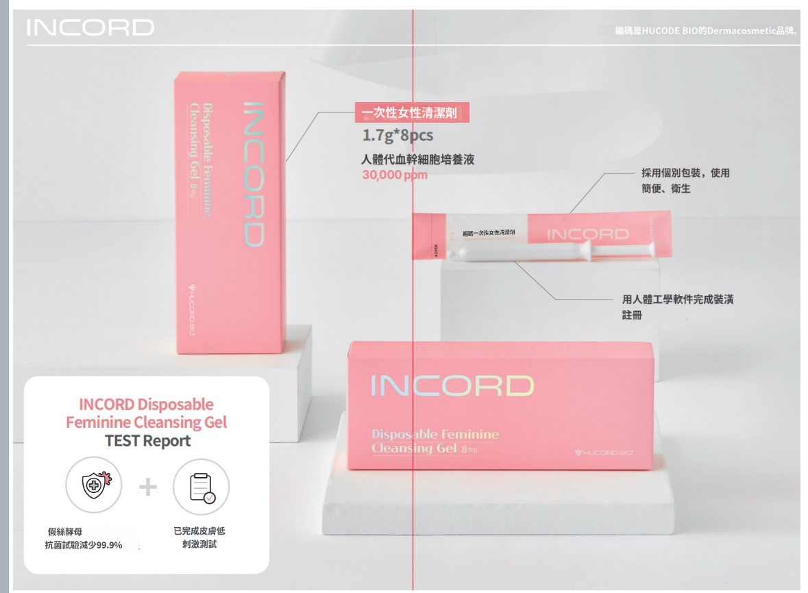 INCORD 臍帶血一次性女性護理劑