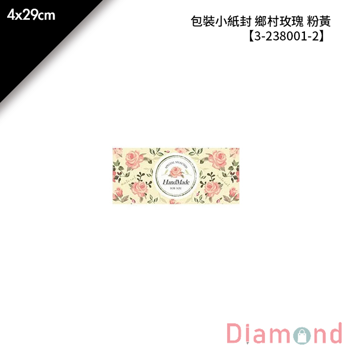 包裝小紙封 鄉村玫瑰 粉黃 30入/包 4*29cm【3-238001-2】