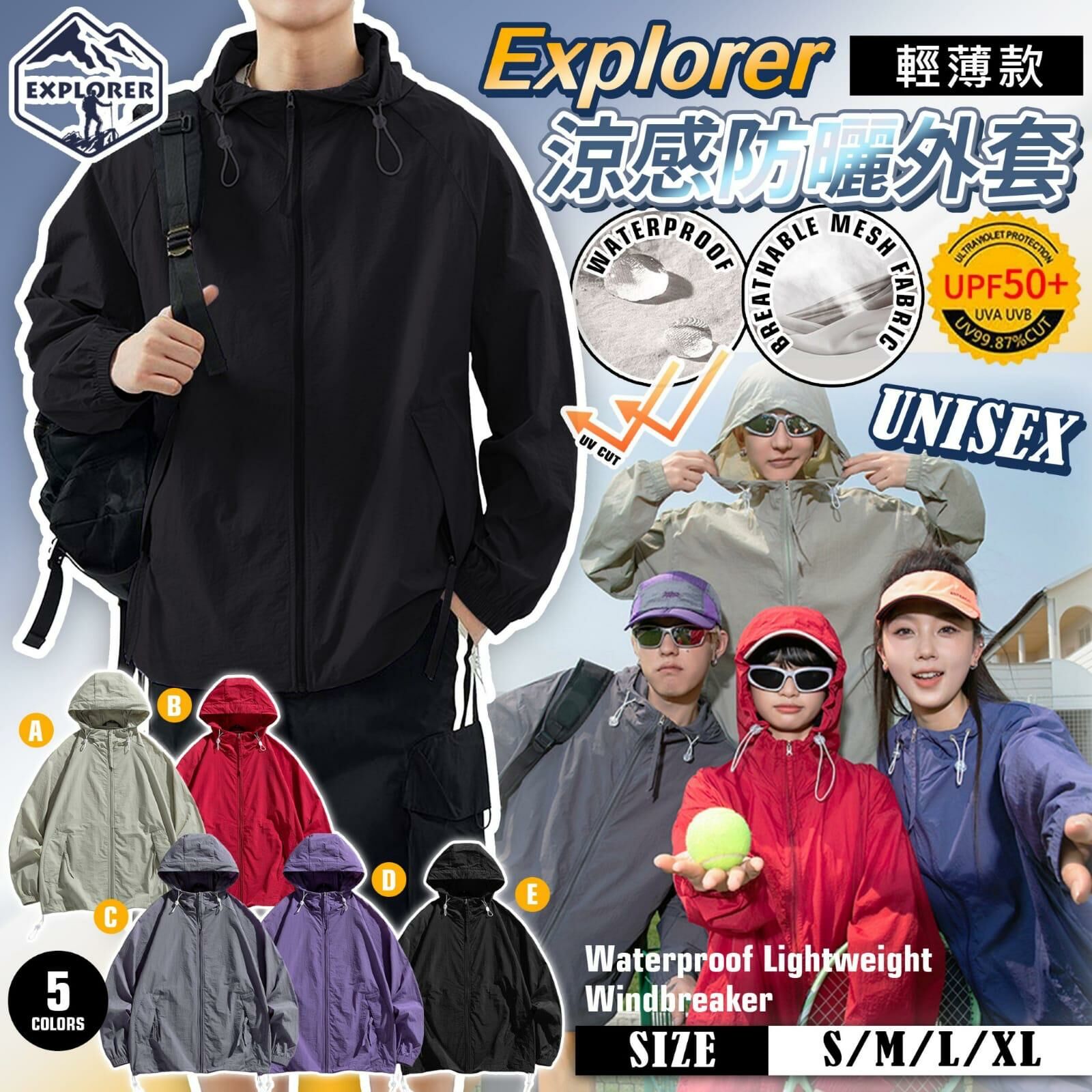 EXPLORER 韓版涼感系列連帽防UV外套