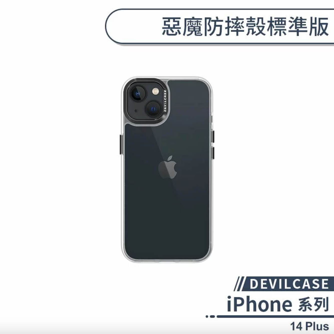 iPhone 14 Plus 標準版