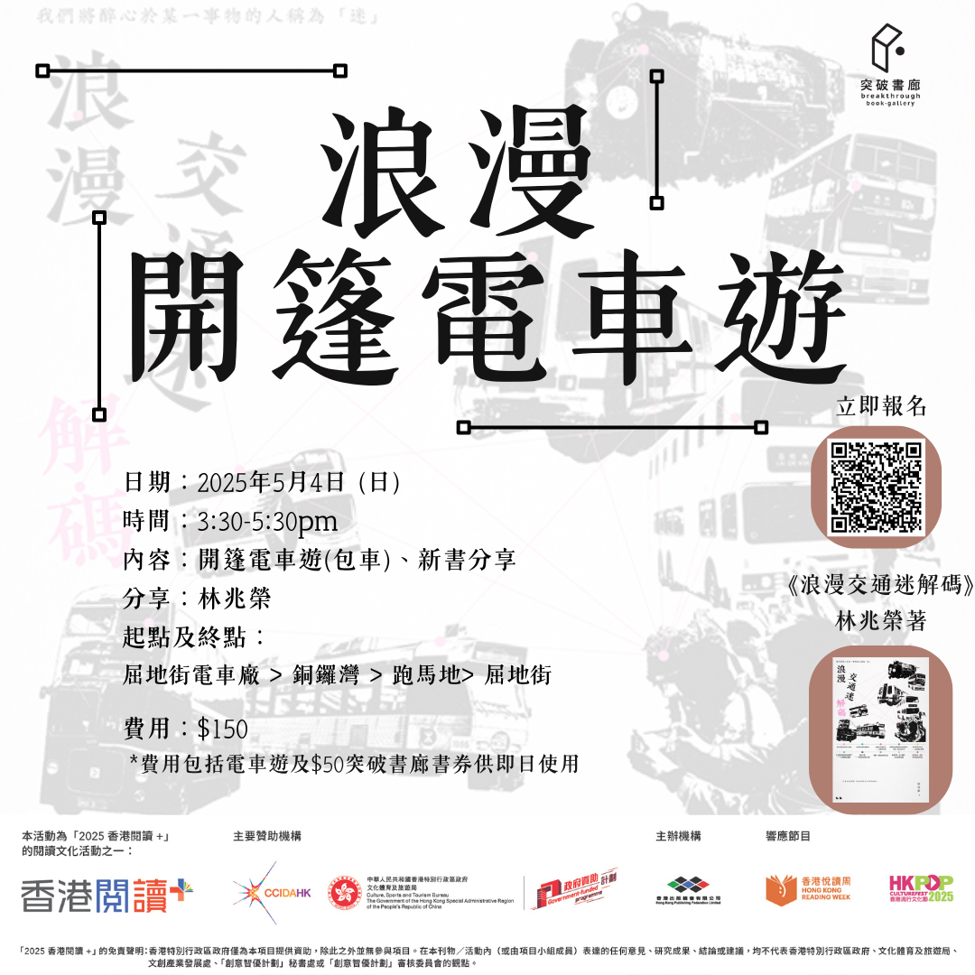 浪漫電車遊