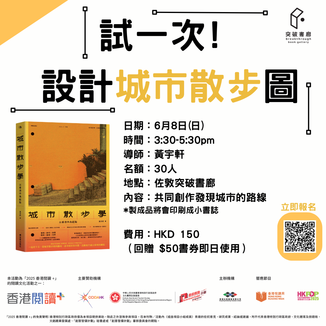 試一次﹗設計城市散步圖