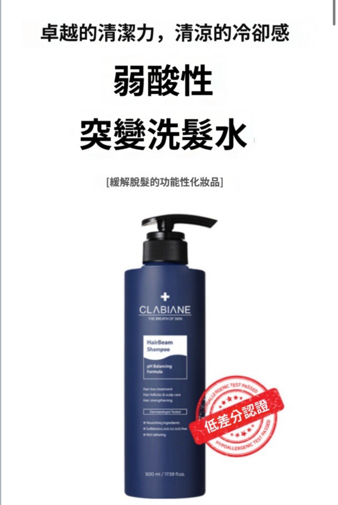 CLABIANE洗髮水 Shampoo