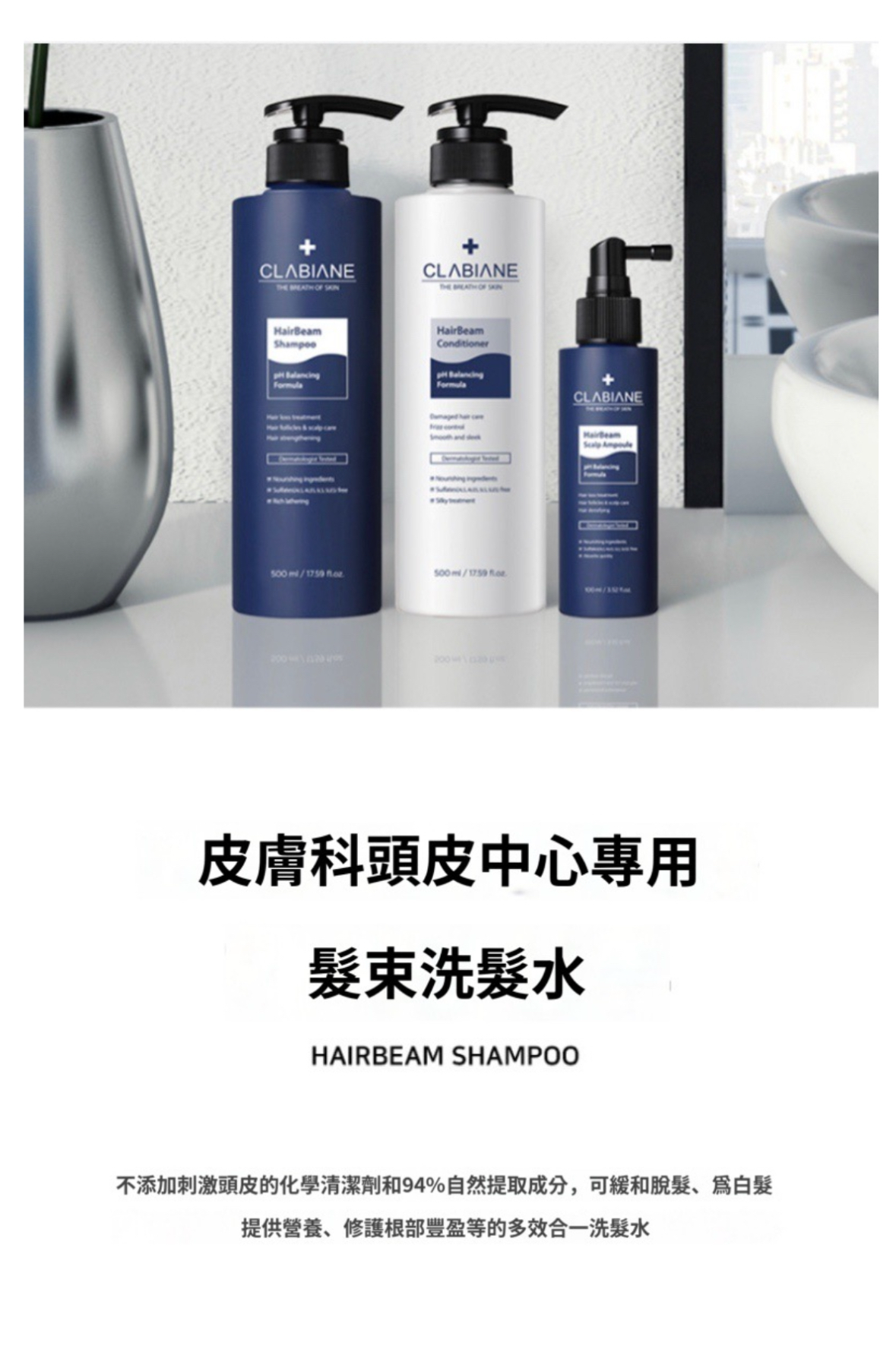 CLABIANE洗髮水 Shampoo
