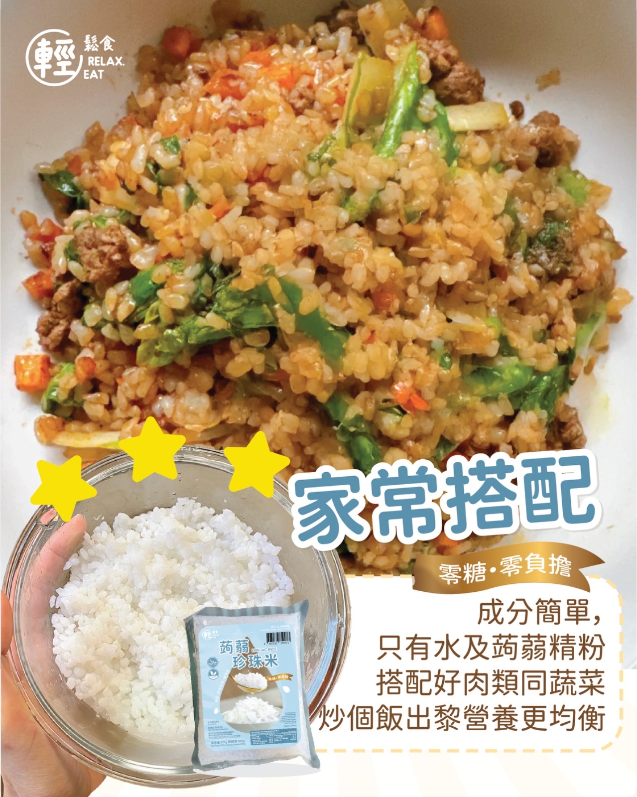 輕鬆食 - 低卡蒟蒻珍珠米 270g *低碳、生酮友好