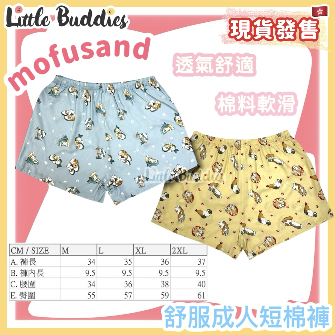 Mofusand 舒服成人短棉褲