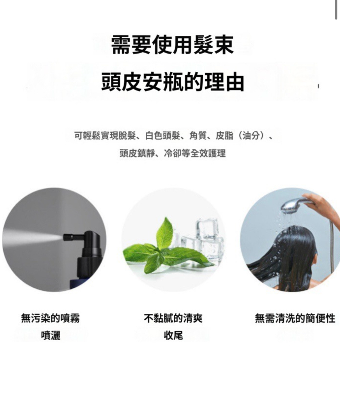 頭皮噴霧Hair essence