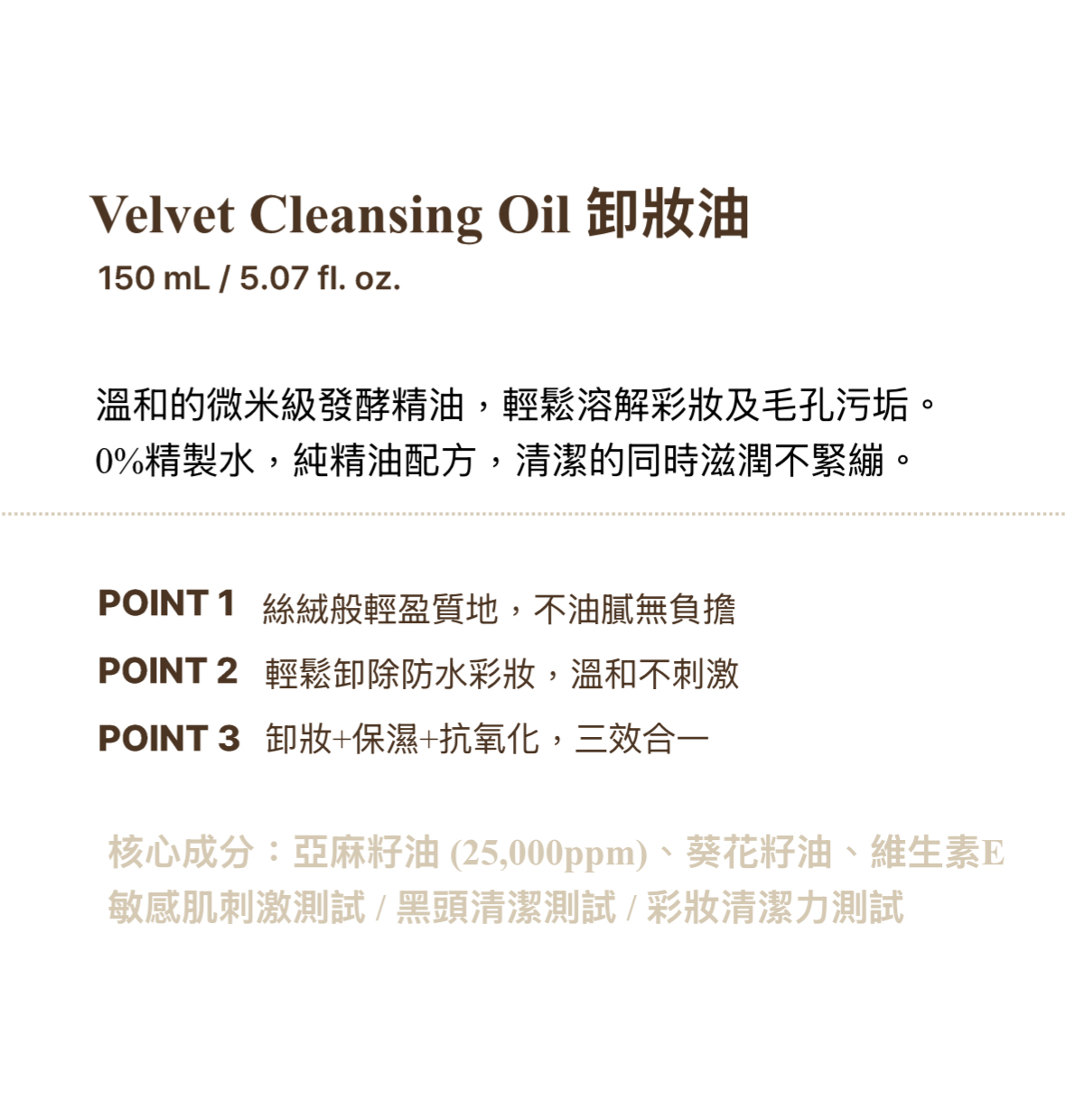 3 in 1 卸妝油 Cleaning Oil