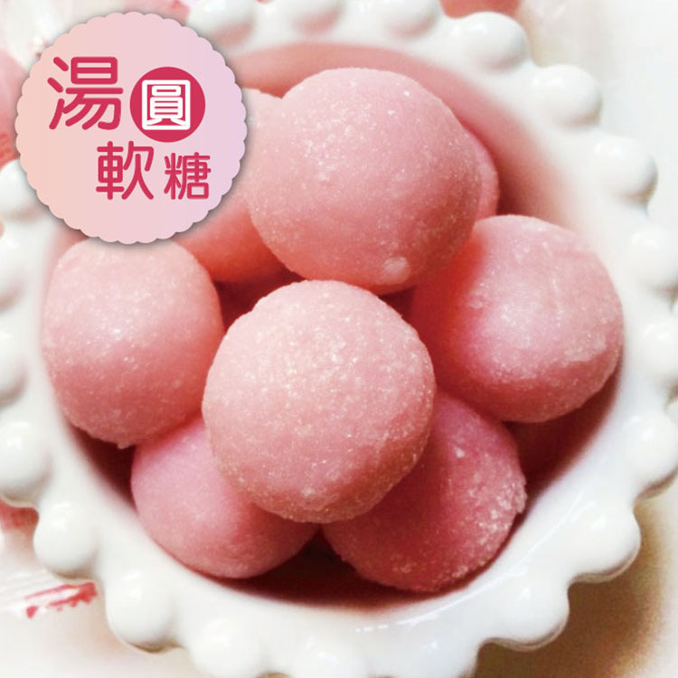 台灣古早味紅圓軟糖red-ball-soft-candy-拜拜糖果,普渡冬至元宵,湯圓糖果,紅湯圓,祝壽聖誕神明,酬謝神明糖果,祖先祭祀拜拜糖果