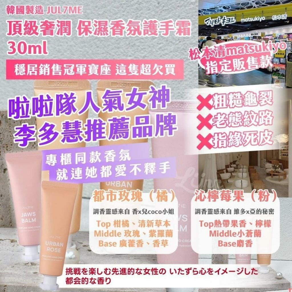 韓國製造 JUL7ME 頂級奢潤保濕香氛護手霜 #都市玫瑰