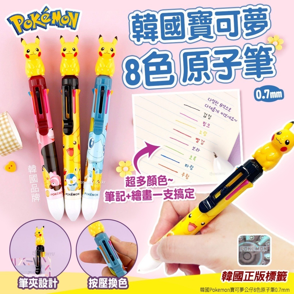韓國 Pokemon 寶可夢公仔8色原子筆