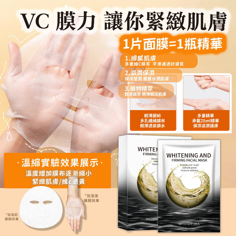 日本BIOS駐顏焕白緊緻面膜