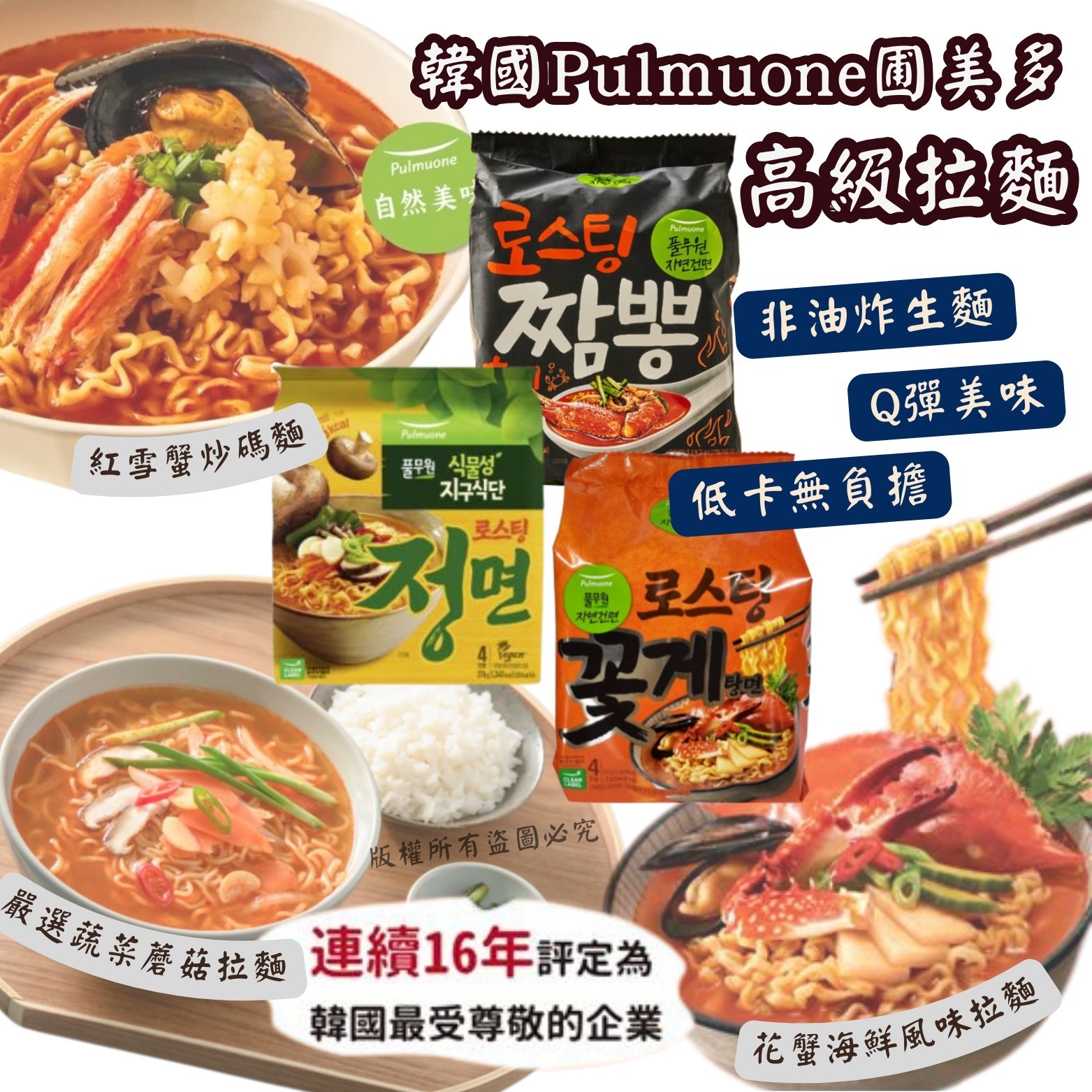 韓國 Pulmuone 圃美多高級拉麵系列