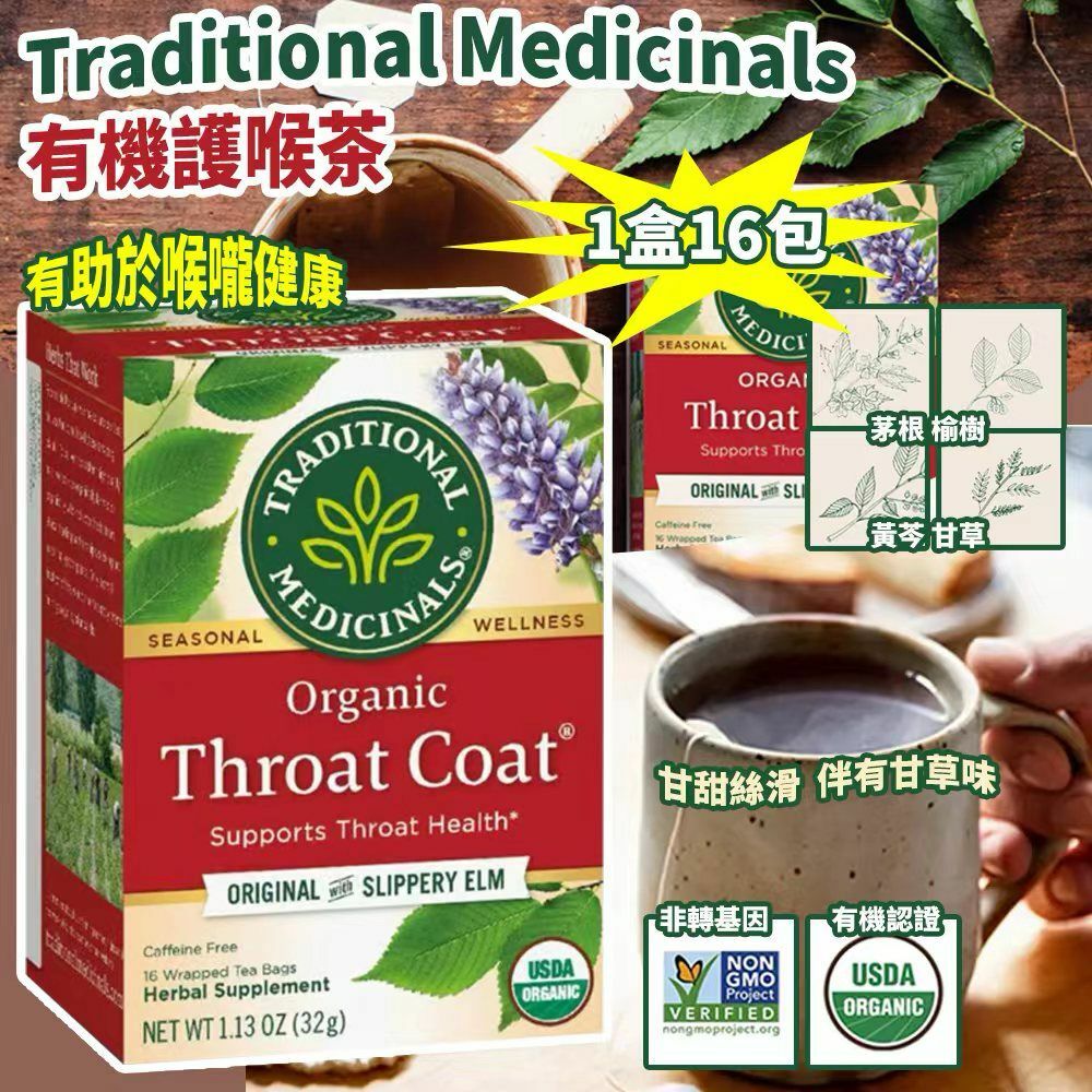 Traditional Medicinals 有機護喉茶 (1組2盒)