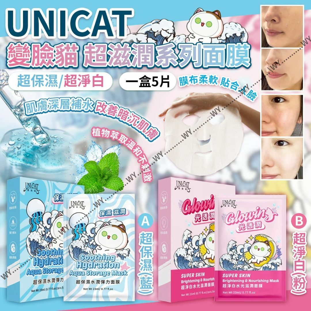 UNICAT 變臉貓超滋潤系列面膜