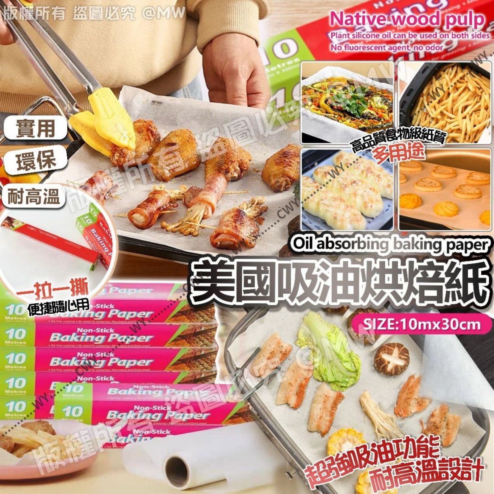 美國吸油烘焙紙 (1套3盒)