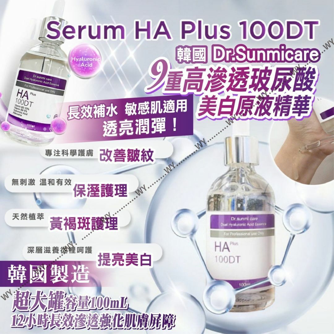 韓國 Dr.Sunmicare 9重高滲透玻尿酸美白原液精華