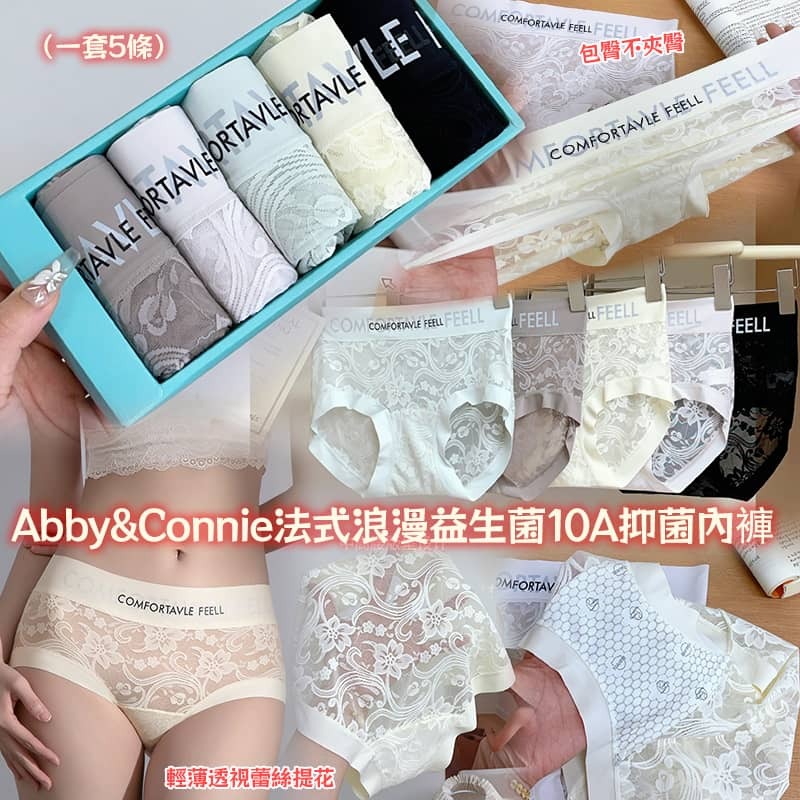 Abby & Connie 法式浪漫益生菌10A抑菌內褲