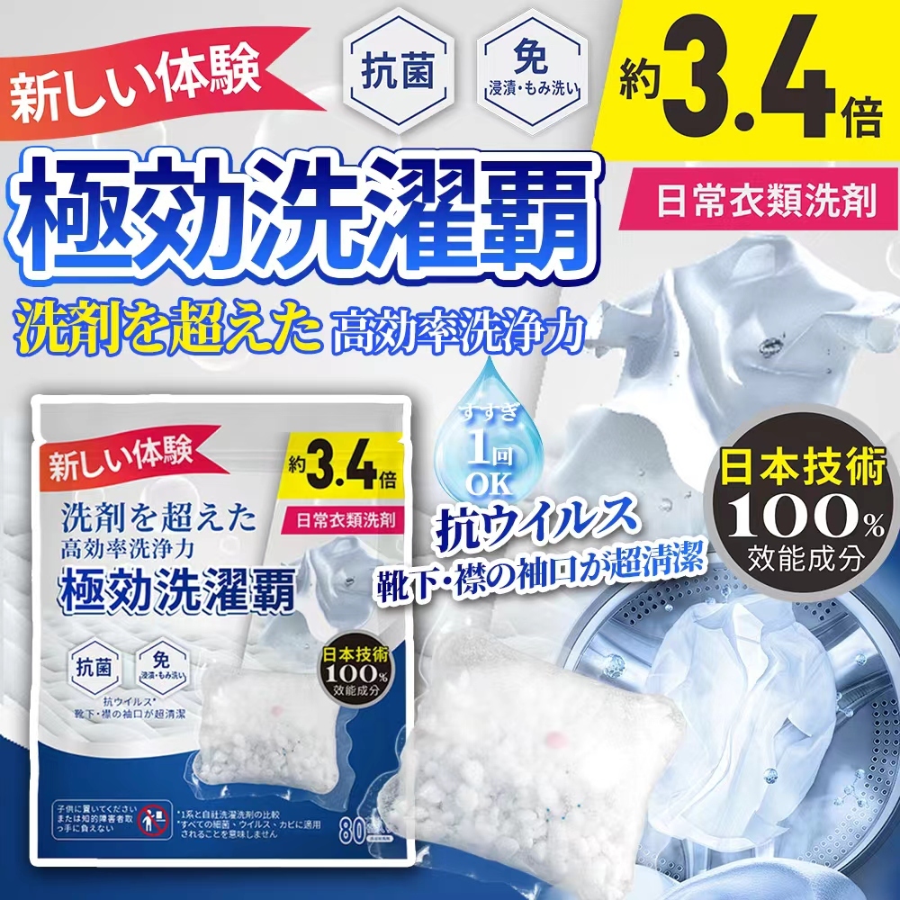 日本技術極效洗衣霸 (1套2包)
