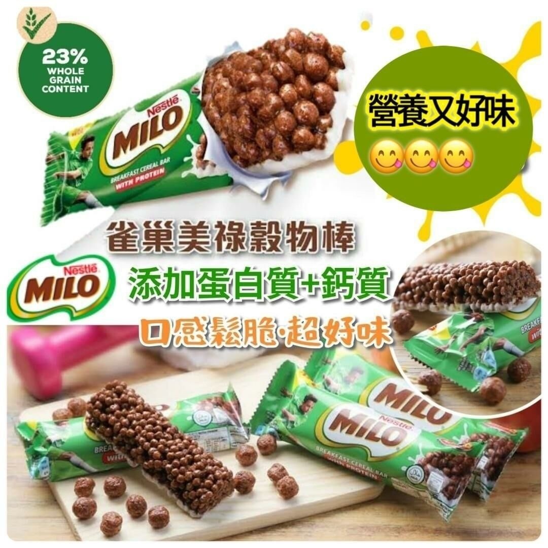 Nestle Milo 美祿可可脆脆牛奶能量棒