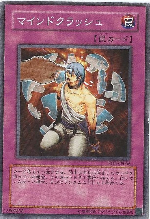 SR06-JP037 マインドクラッシュ