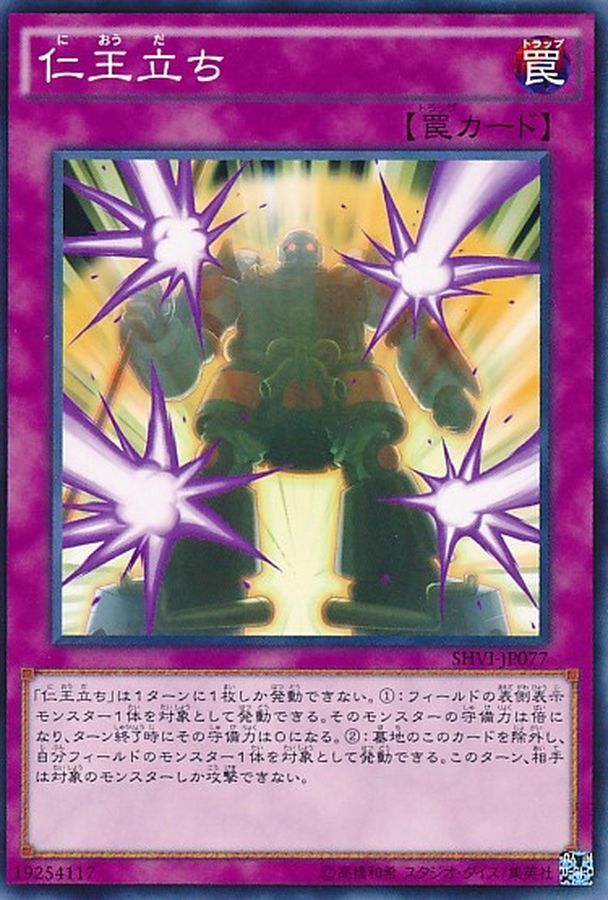 SR06-JP038 仁王立ち