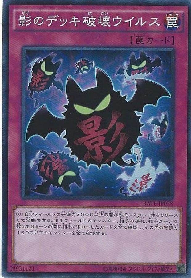 SR06-JP034 影のデッキ破壊ウイルス