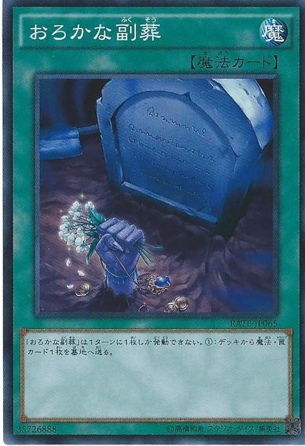 SR06-JP026 おろかな副葬