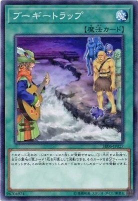 SR06-JP027 ブーギートラップ