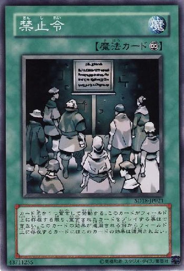 SR06-JP029 禁止令