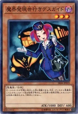 SR06-JP019 魔界発現世行きデスガイド