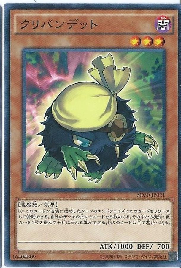 SR06-JP018 クリバンデット