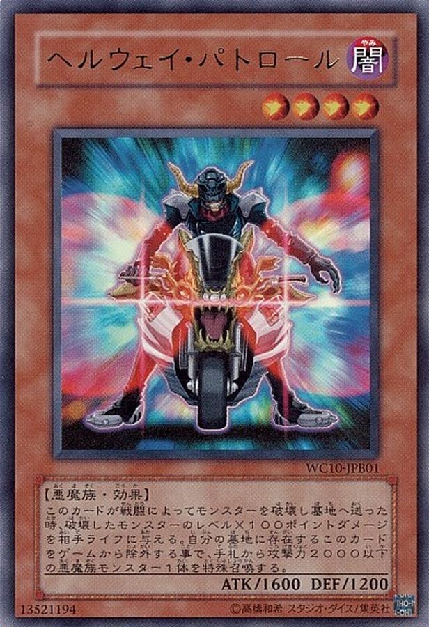 SR06-JP014 ヘルウェイパトロール