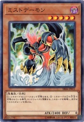 SR06-JP011 ミストデーモン