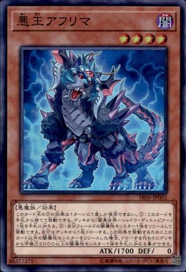 SR06-JP002 悪王アフリマ