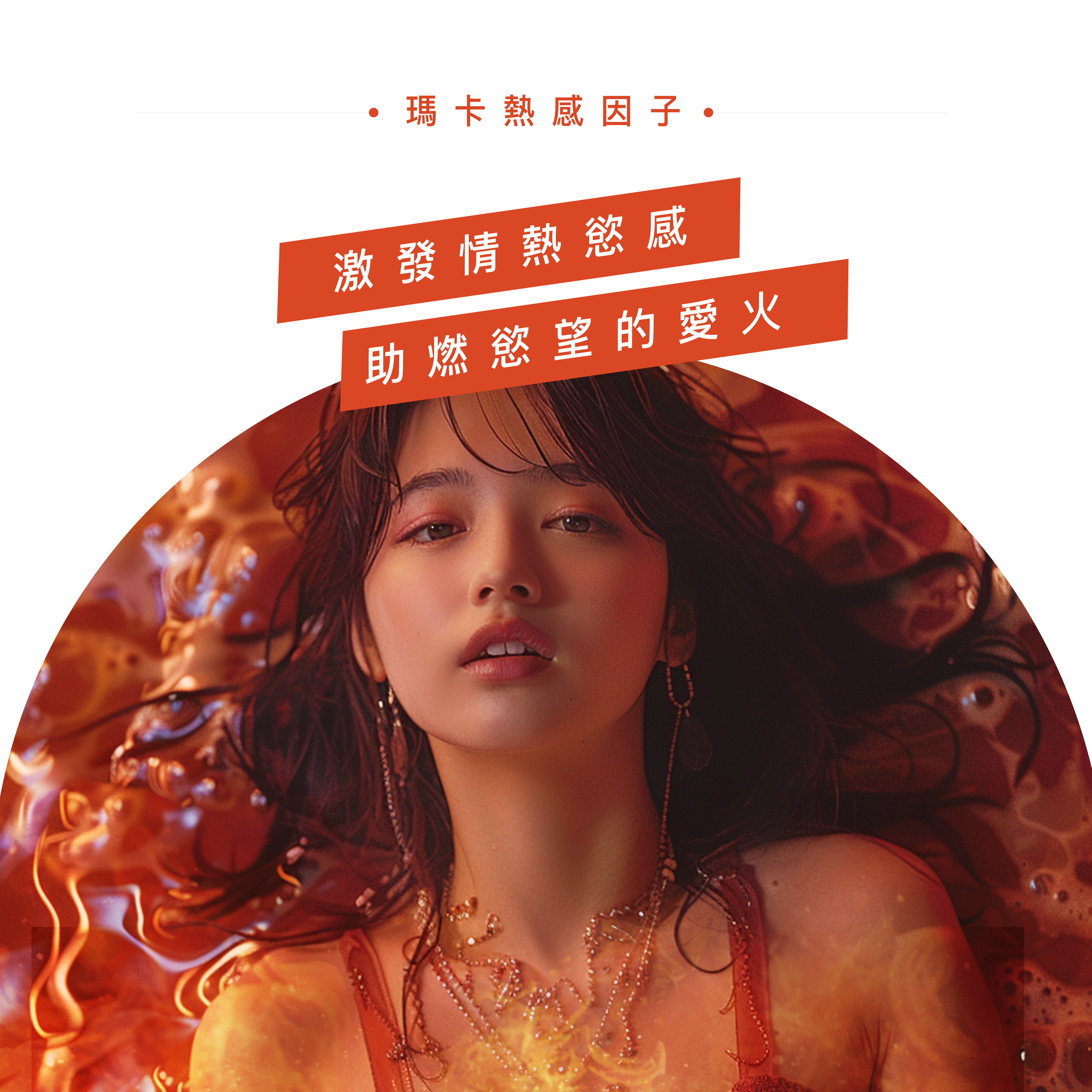 PLAY&JOY,PLAY&JOY 潤滑液,潤滑液,水性潤滑液,矽性潤滑液,高潮液,潤滑液膠囊,隱形潤滑液膠囊,男性清潔乳,男性養護液,口交液,玫瑰緊實潤滑液,古龍激熱加強液,超熱感潤滑液