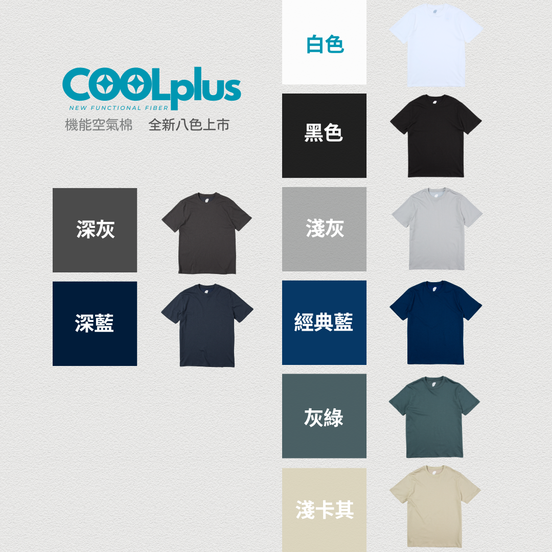 Coolplus 空氣棉 短T 排汗速乾 機能短袖素T MIT台灣製 【 FUZY MADE 】- S201647