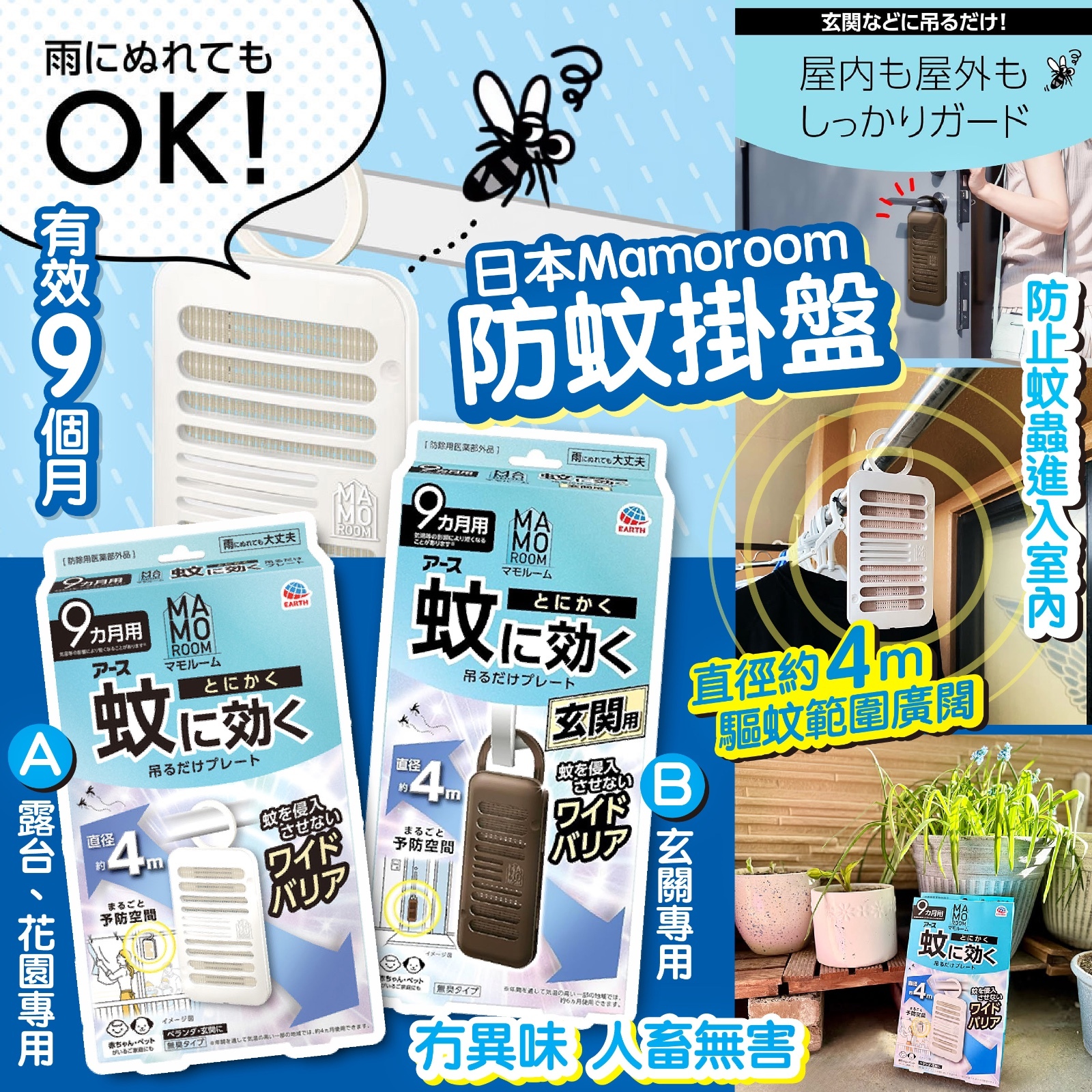 日本Mamoroom長效防蚊掛盤