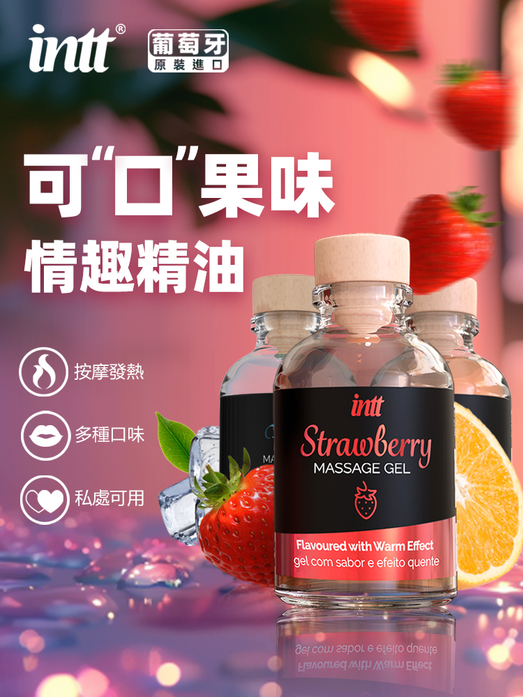Intt - 可食用親密熱感按摩油