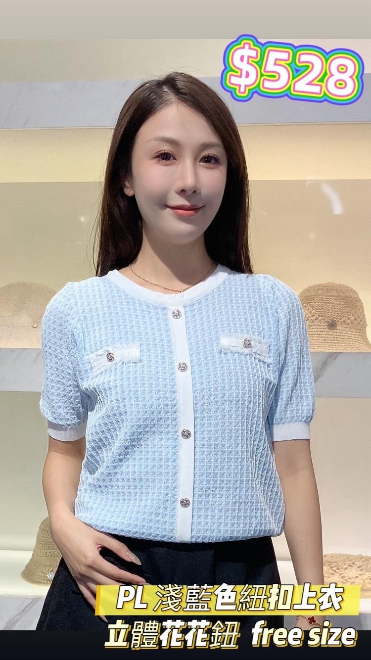 PL 淺藍色紐扣上衣 YRM9114B -T