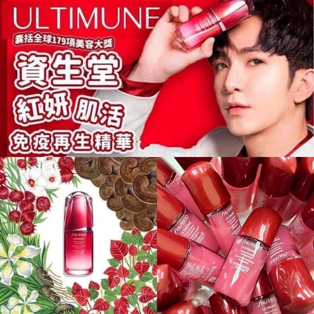 日本製 Shiseido Ultimune 紅妍肌活免疫再生精華 /1 套3 枝
