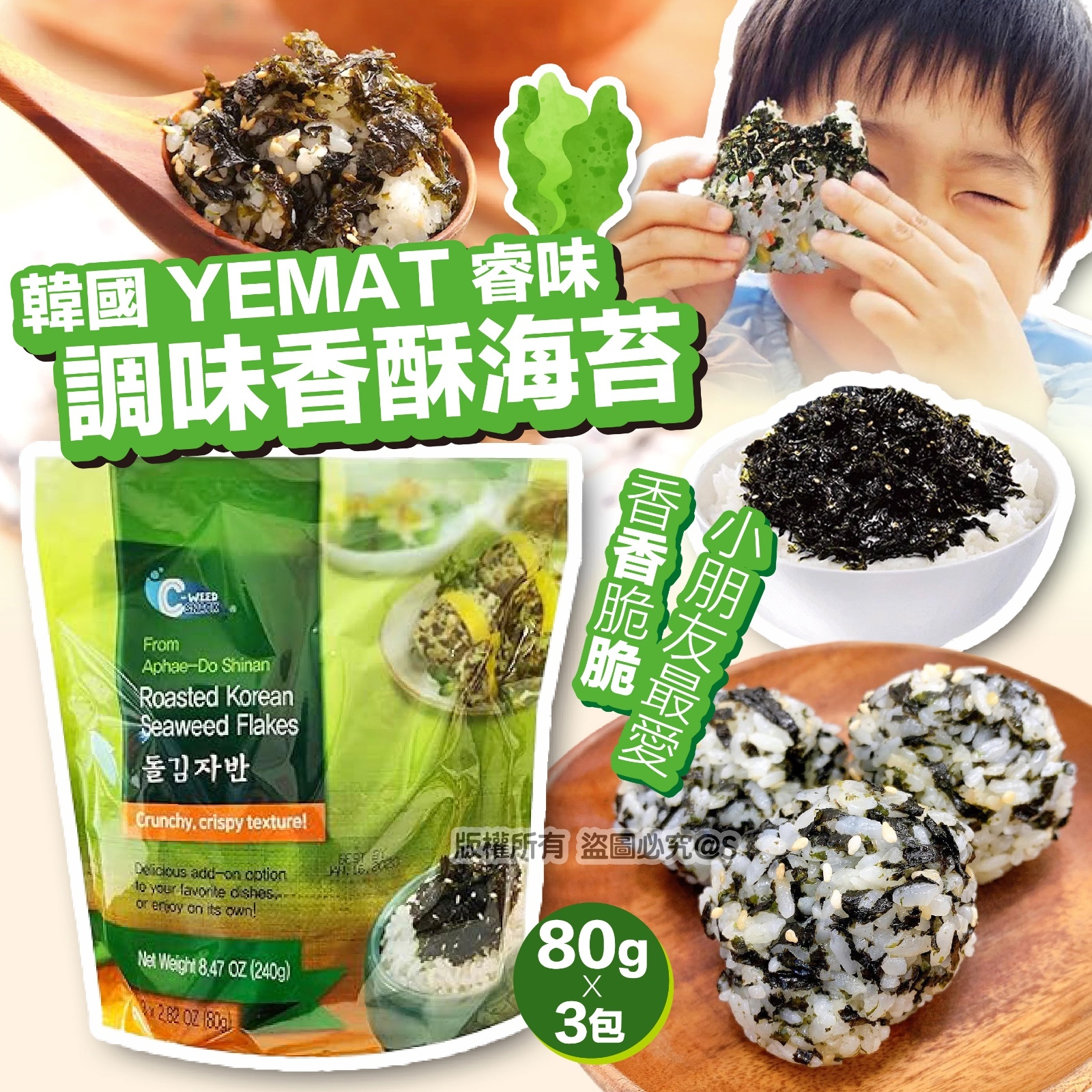 韓國YEMAT 睿味香酥海苔