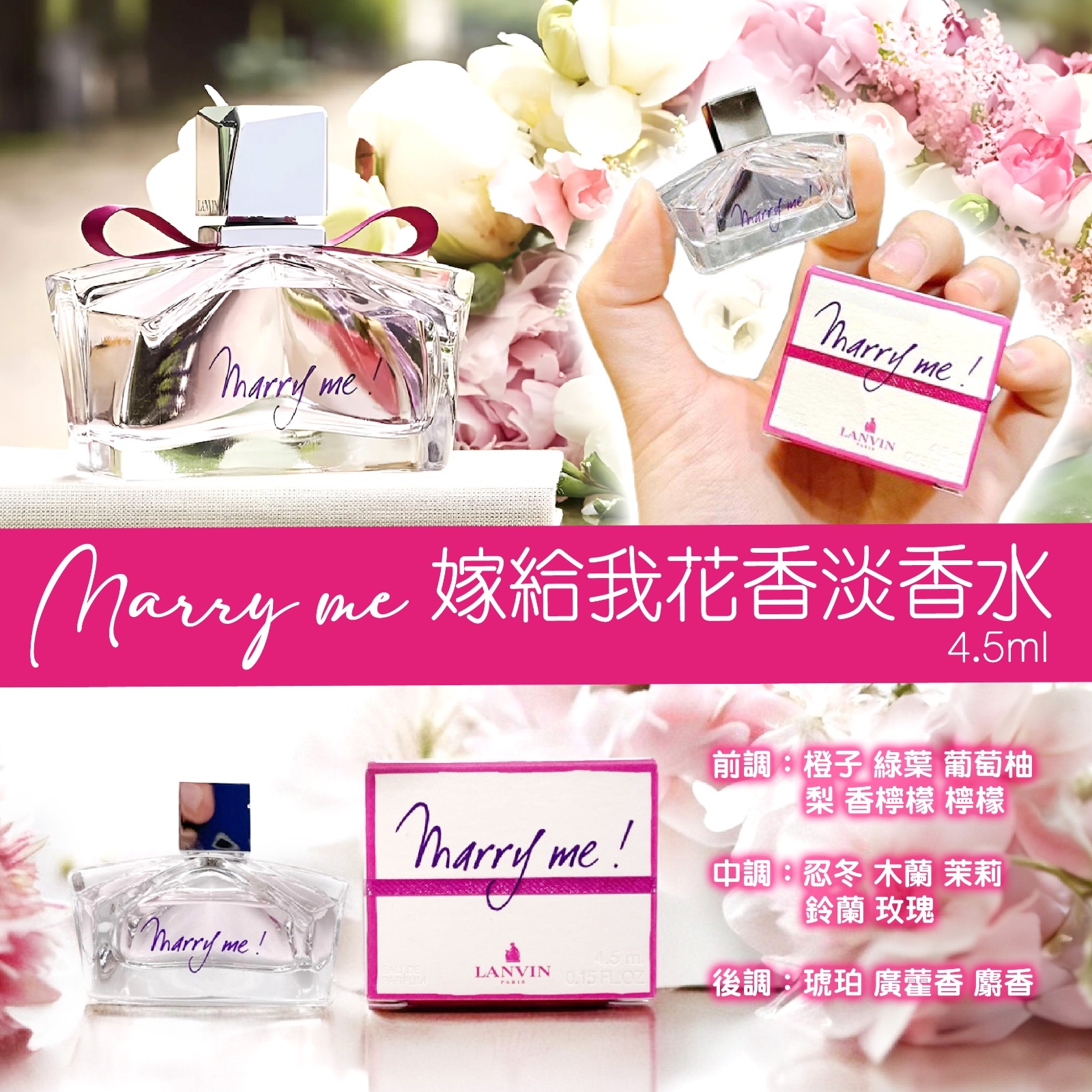 Marry me 嫁給我花香淡香水
