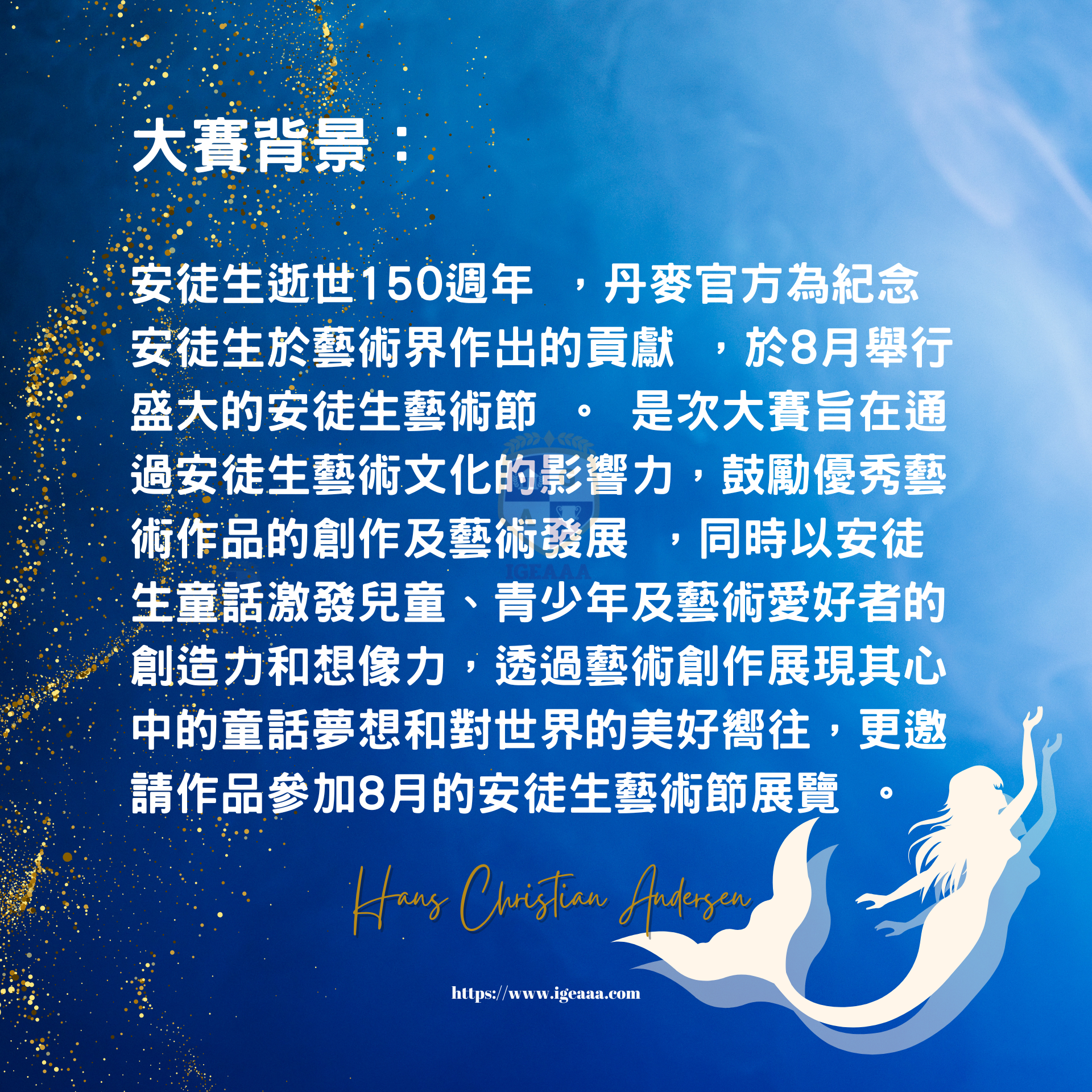 安徒生藝術節2025