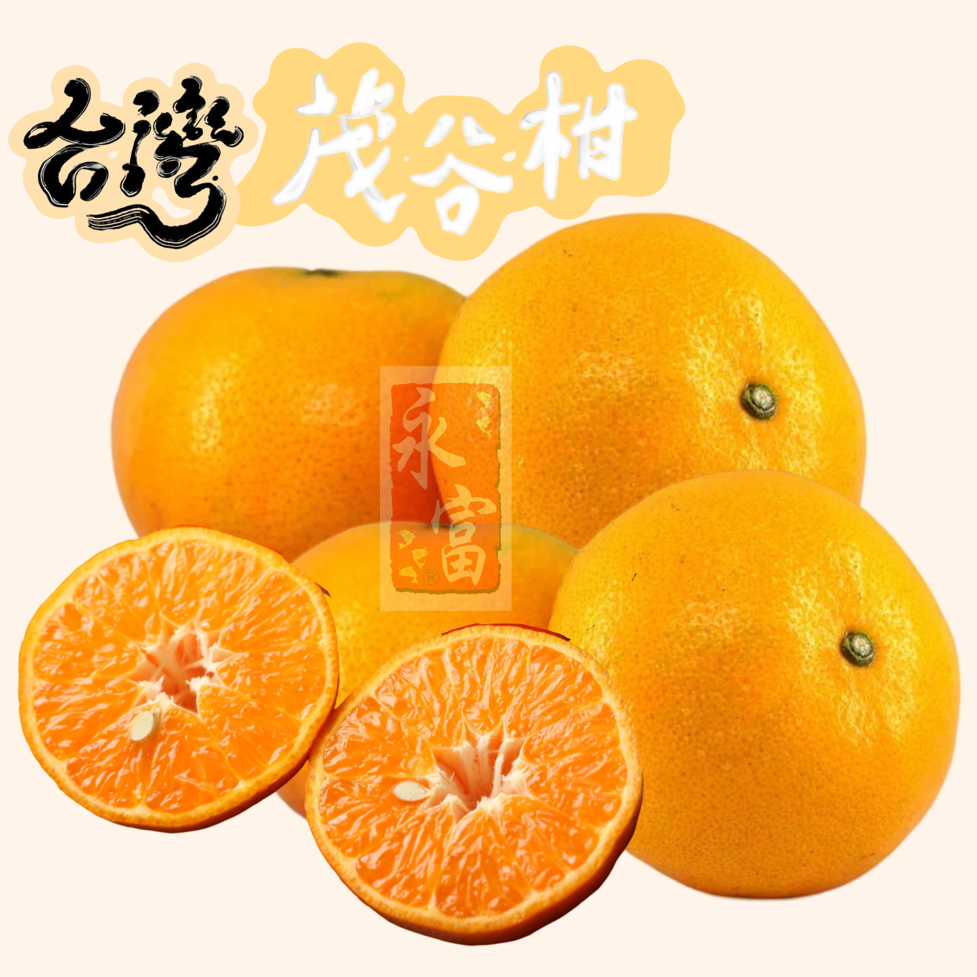 台灣茂谷蜜柑(4個)
