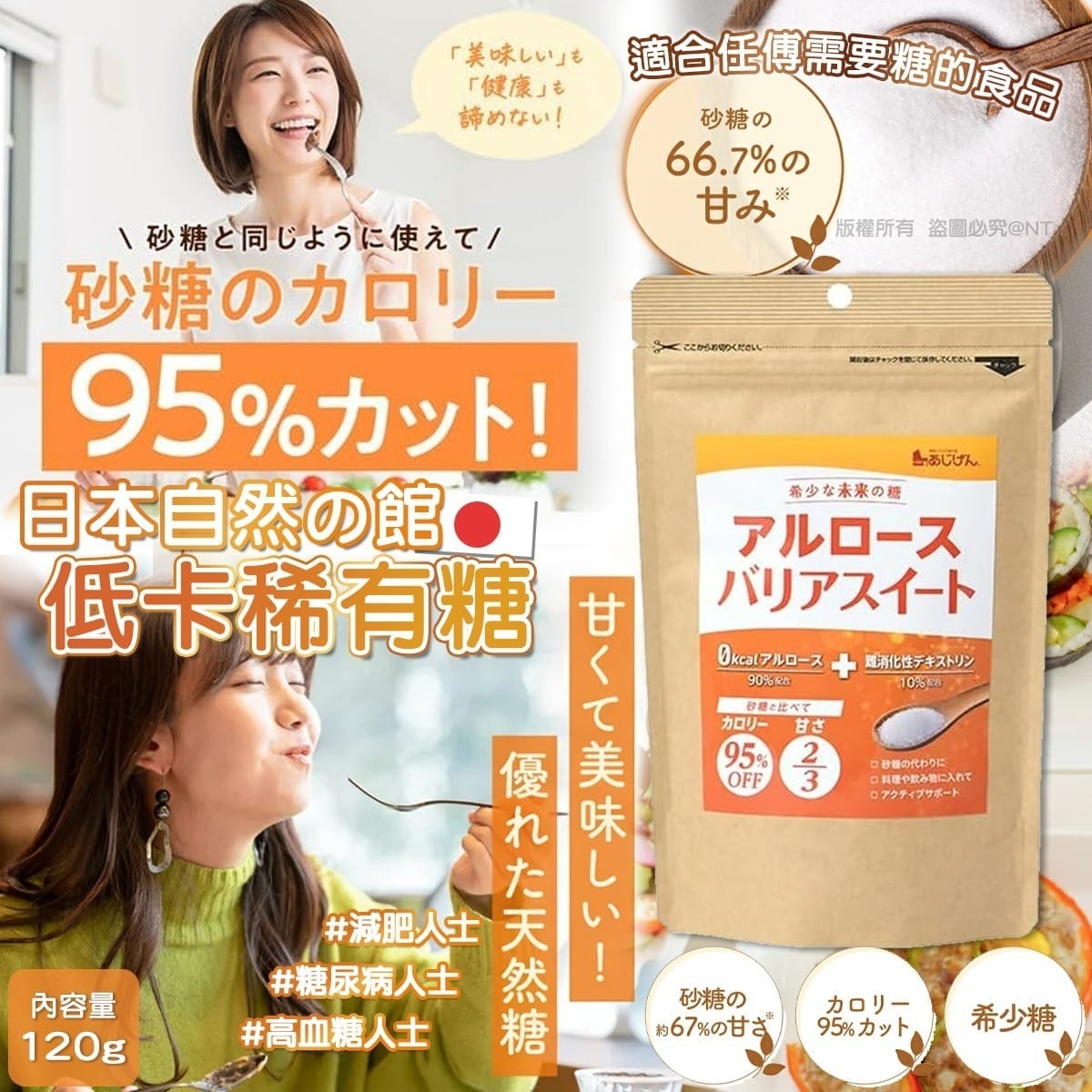 日本自然の館 低卡稀有糖120g