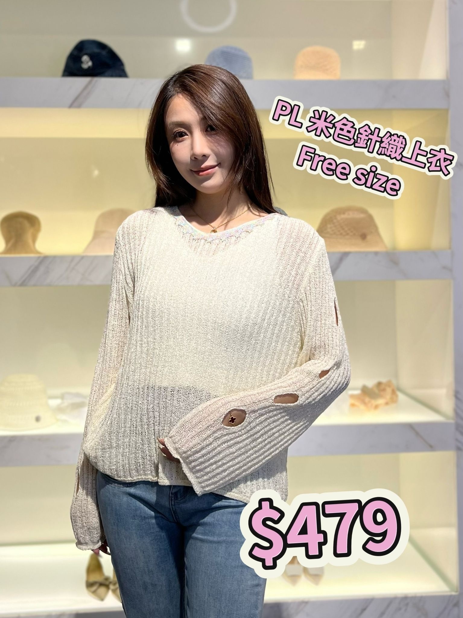 PL 米色針織上衣 YRM9076A -T